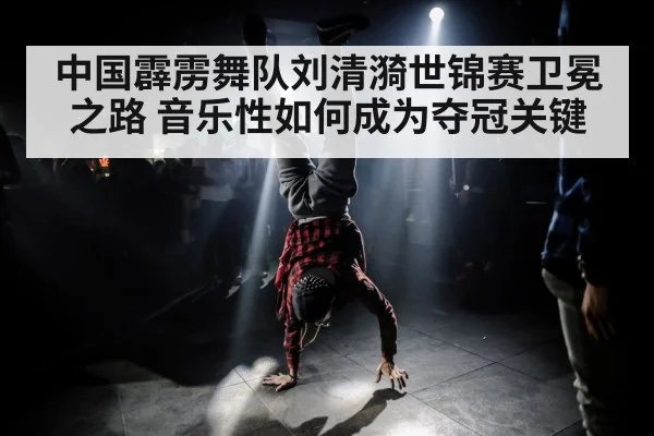 breakdancer dancing stage